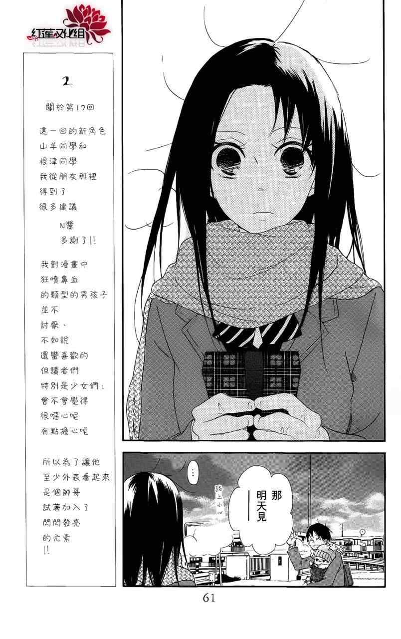 《学园奶爸》漫画最新章节第17话免费下拉式在线观看章节第【25】张图片