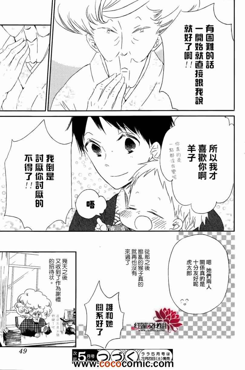 《学园奶爸》漫画最新章节第42话免费下拉式在线观看章节第【29】张图片