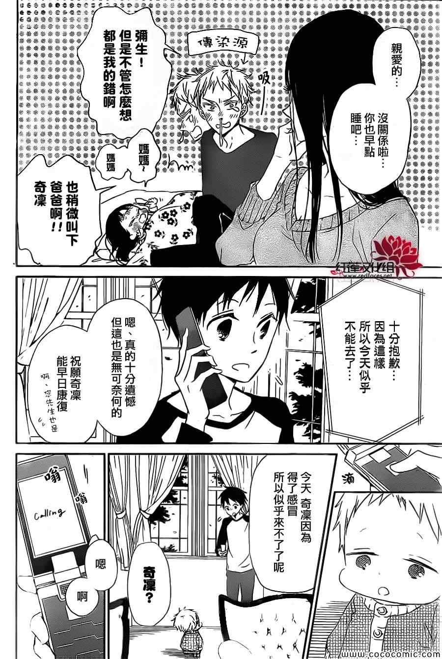 《学园奶爸》漫画最新章节第52话免费下拉式在线观看章节第【8】张图片