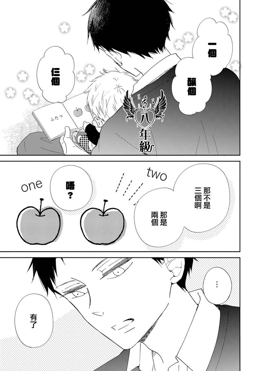 《学园奶爸》漫画最新章节第125话免费下拉式在线观看章节第【19】张图片