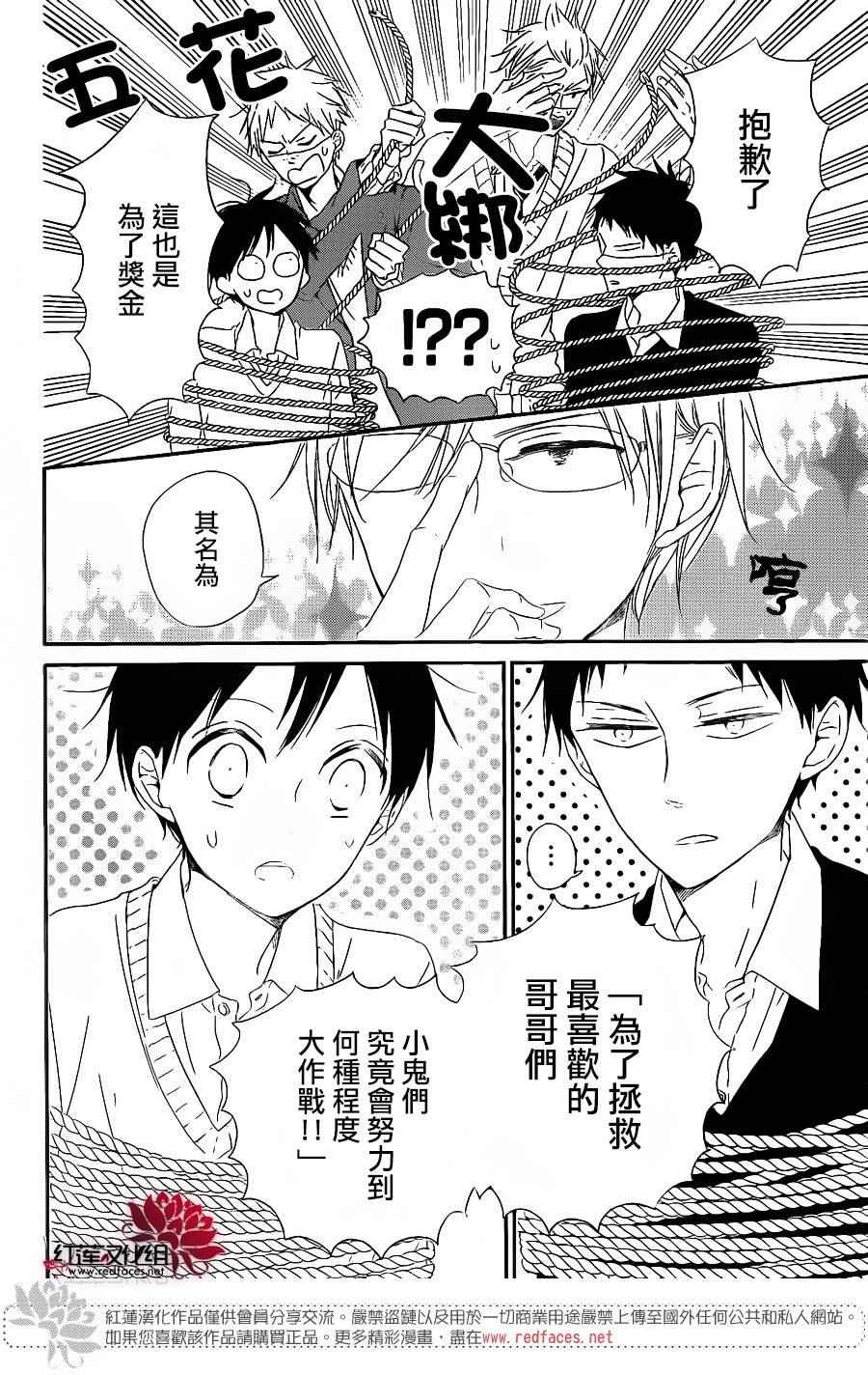 《学园奶爸》漫画最新章节第71话免费下拉式在线观看章节第【9】张图片