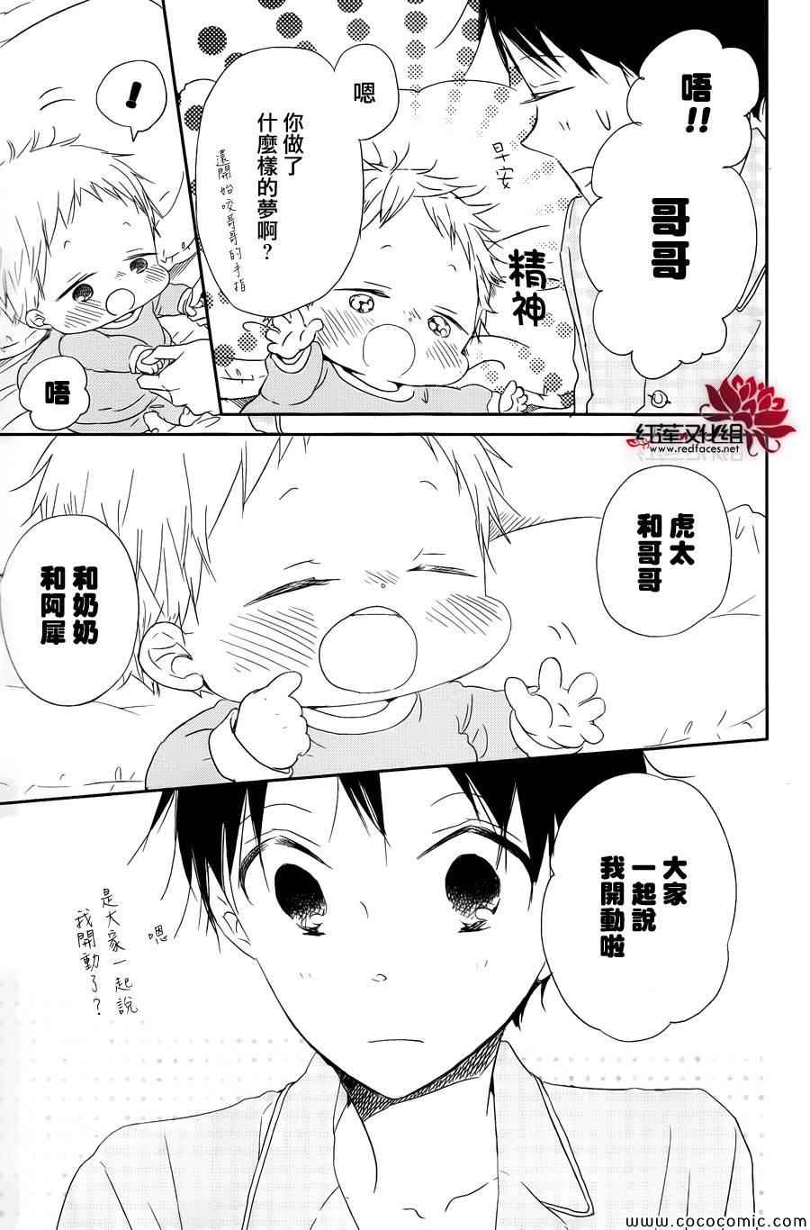 《学园奶爸》漫画最新章节第50话免费下拉式在线观看章节第【24】张图片