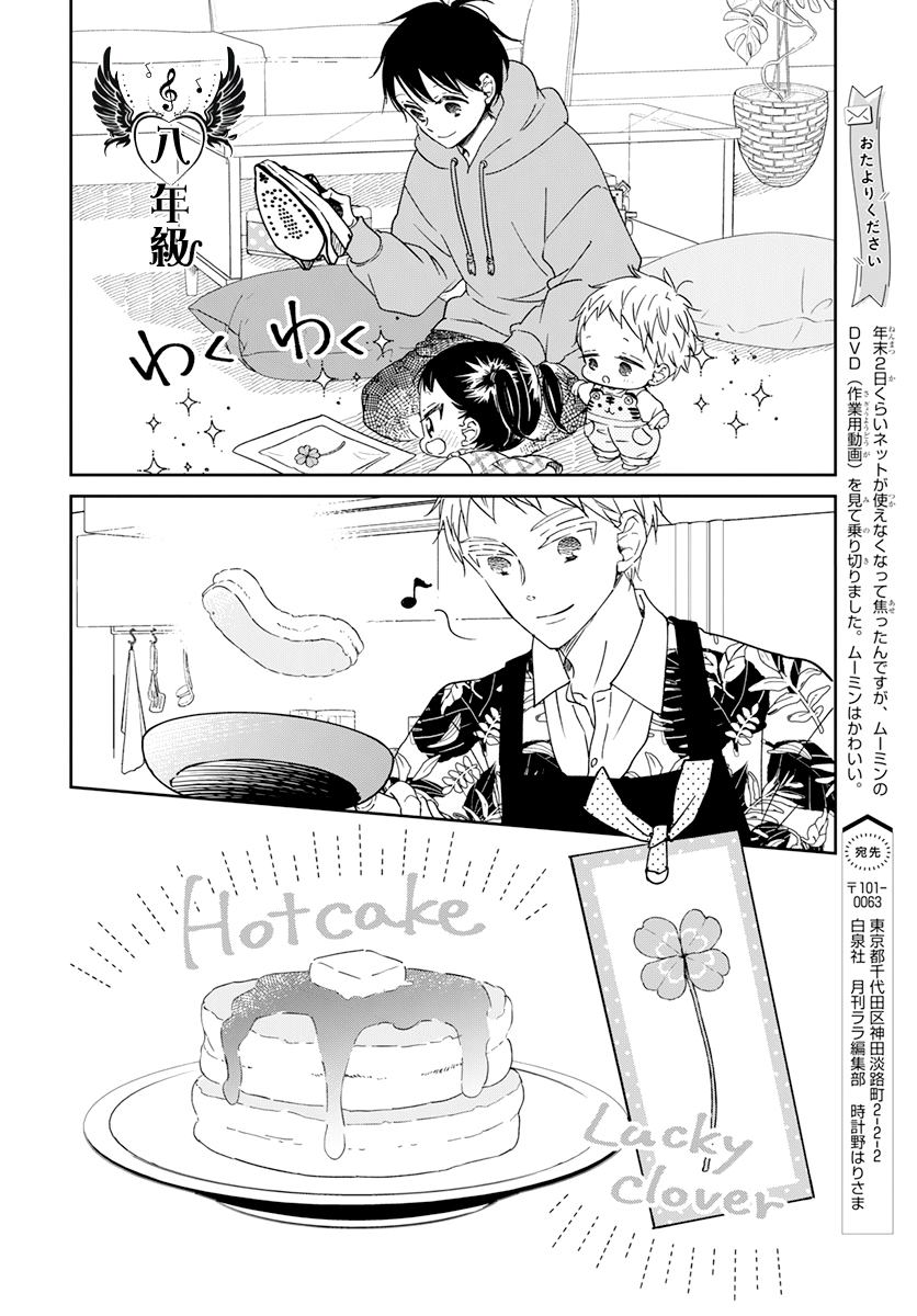 《学园奶爸》漫画最新章节第132话免费下拉式在线观看章节第【16】张图片