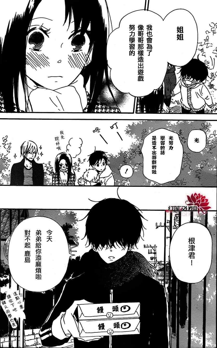 《学园奶爸》漫画最新章节第28话免费下拉式在线观看章节第【26】张图片