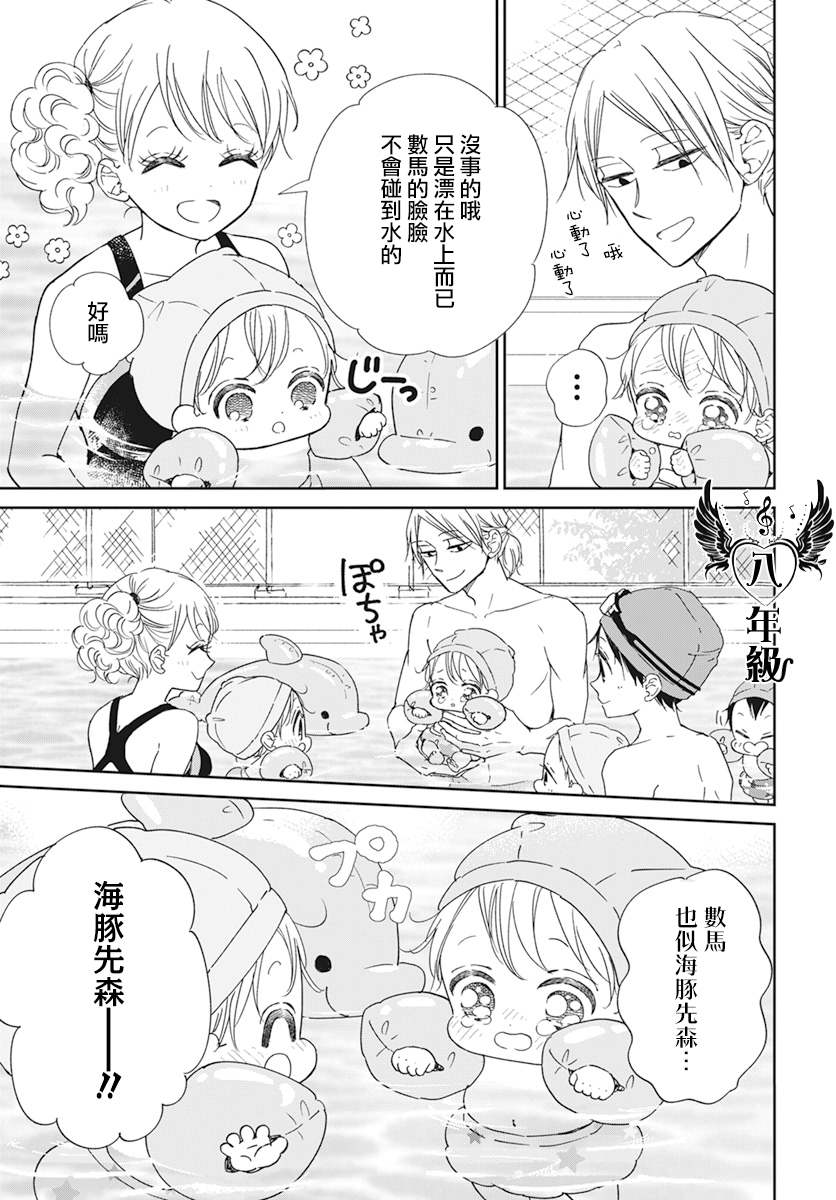 《学园奶爸》漫画最新章节第128.5话免费下拉式在线观看章节第【5】张图片