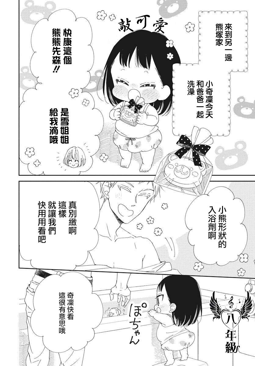 《学园奶爸》漫画最新章节第115.5话免费下拉式在线观看章节第【4】张图片