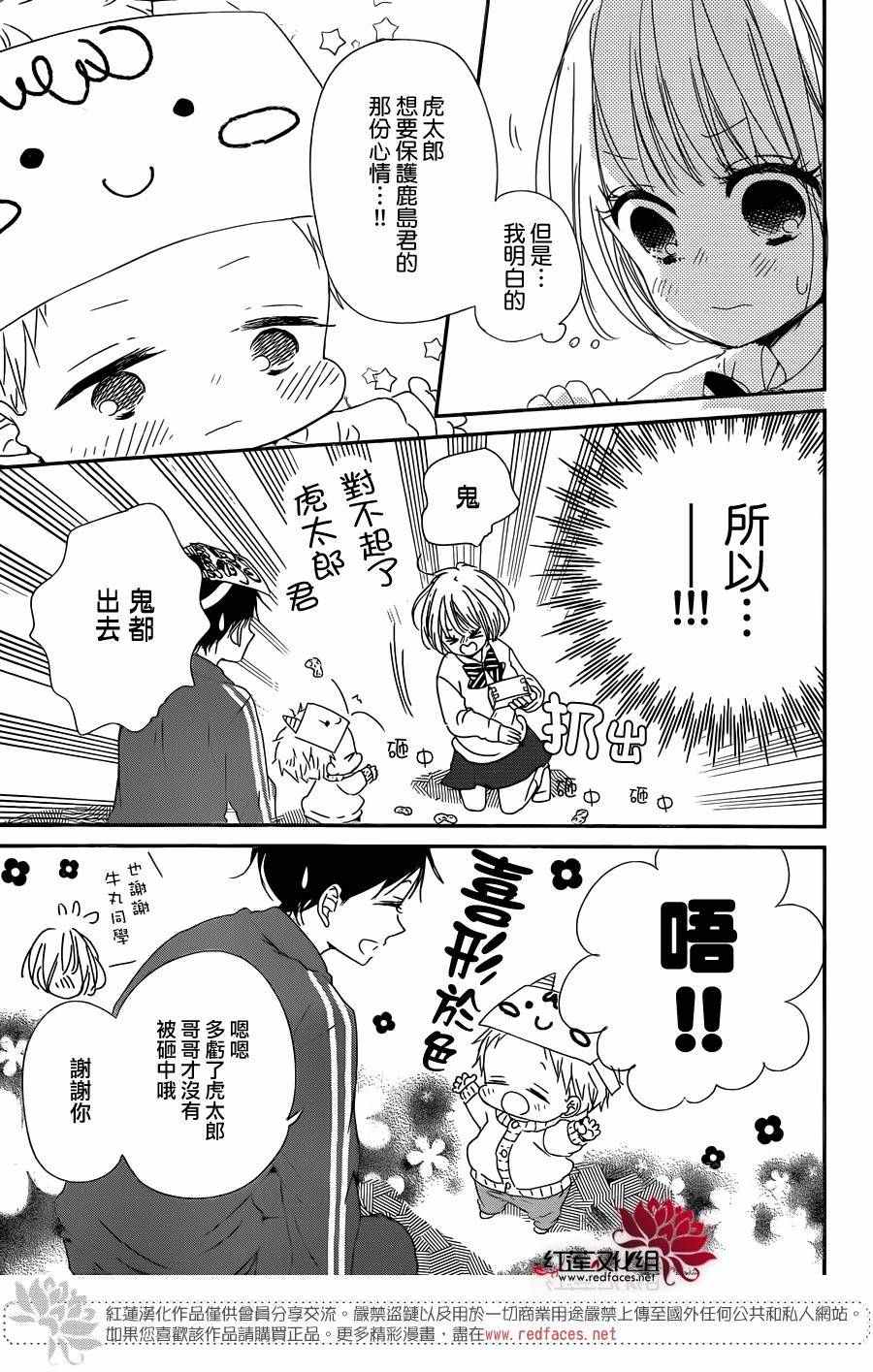 《学园奶爸》漫画最新章节第83话免费下拉式在线观看章节第【24】张图片