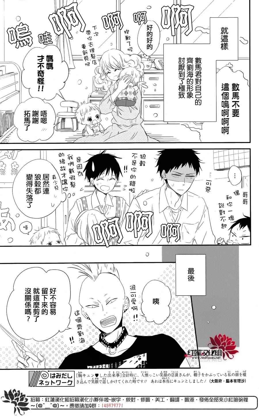 《学园奶爸》漫画最新章节第69话免费下拉式在线观看章节第【28】张图片