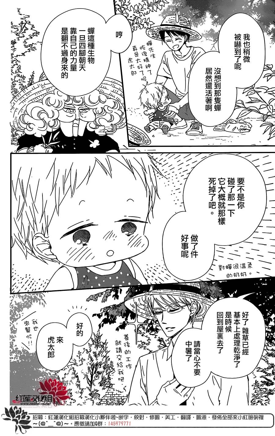 《学园奶爸》漫画最新章节第91话免费下拉式在线观看章节第【4】张图片