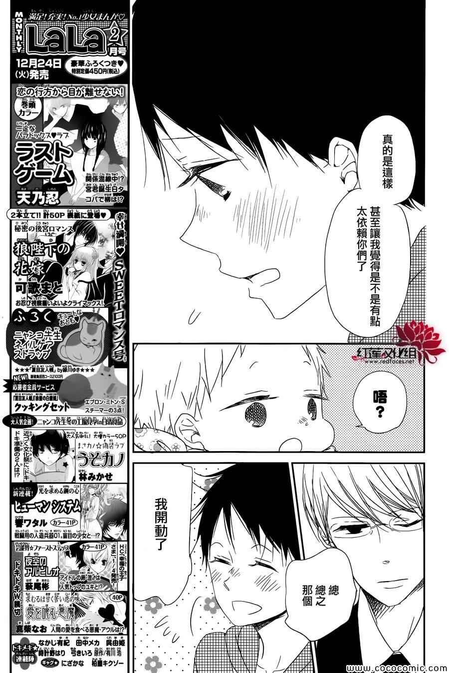 《学园奶爸》漫画最新章节第50话免费下拉式在线观看章节第【18】张图片