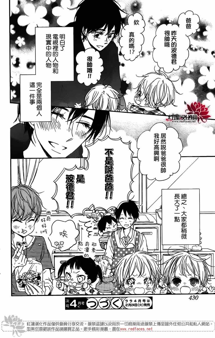 《学园奶爸》漫画最新章节第62话免费下拉式在线观看章节第【32】张图片