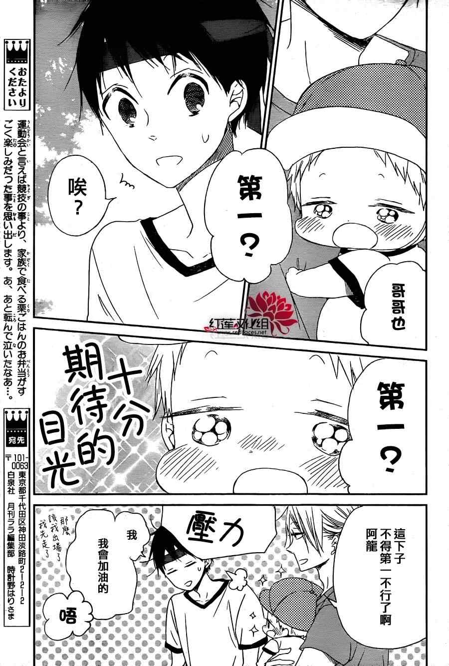 《学园奶爸》漫画最新章节第47话免费下拉式在线观看章节第【14】张图片