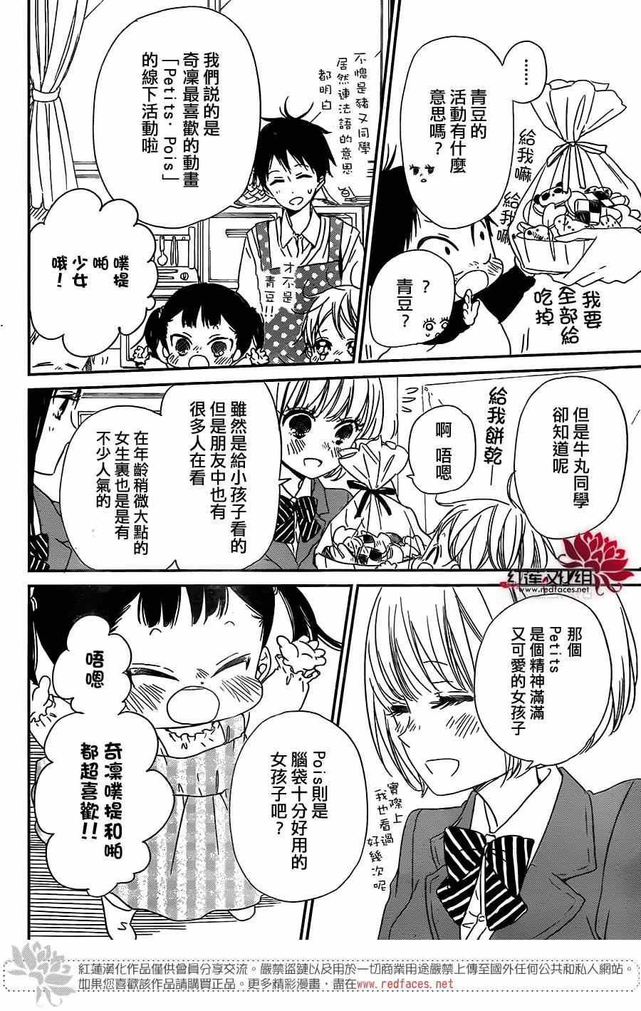 《学园奶爸》漫画最新章节第57话免费下拉式在线观看章节第【12】张图片