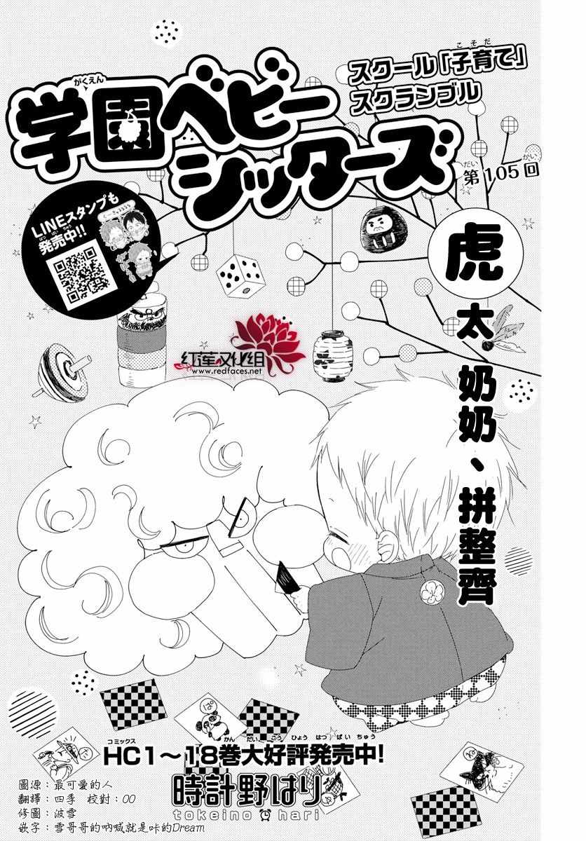 《学园奶爸》漫画最新章节第105话免费下拉式在线观看章节第【1】张图片