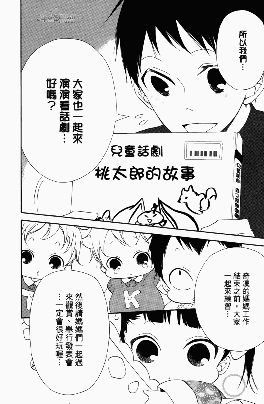 《学园奶爸》漫画最新章节第1卷免费下拉式在线观看章节第【110】张图片