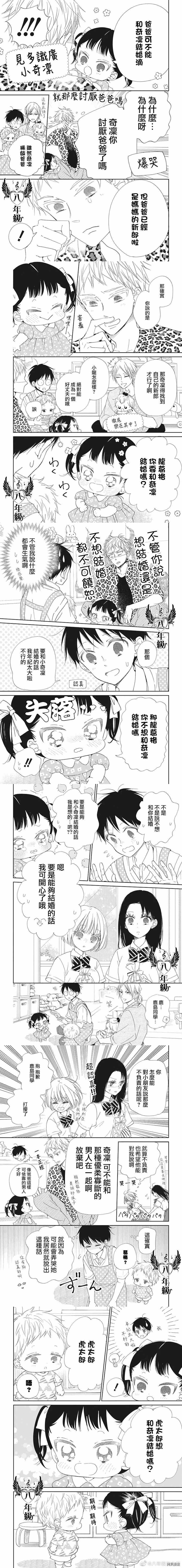《学园奶爸》漫画最新章节第121话免费下拉式在线观看章节第【2】张图片
