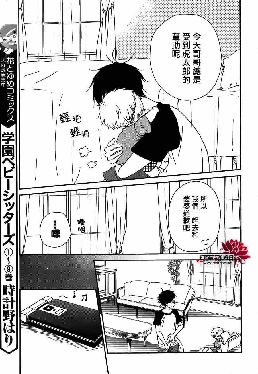 《学园奶爸》漫画最新章节第55话免费下拉式在线观看章节第【25】张图片