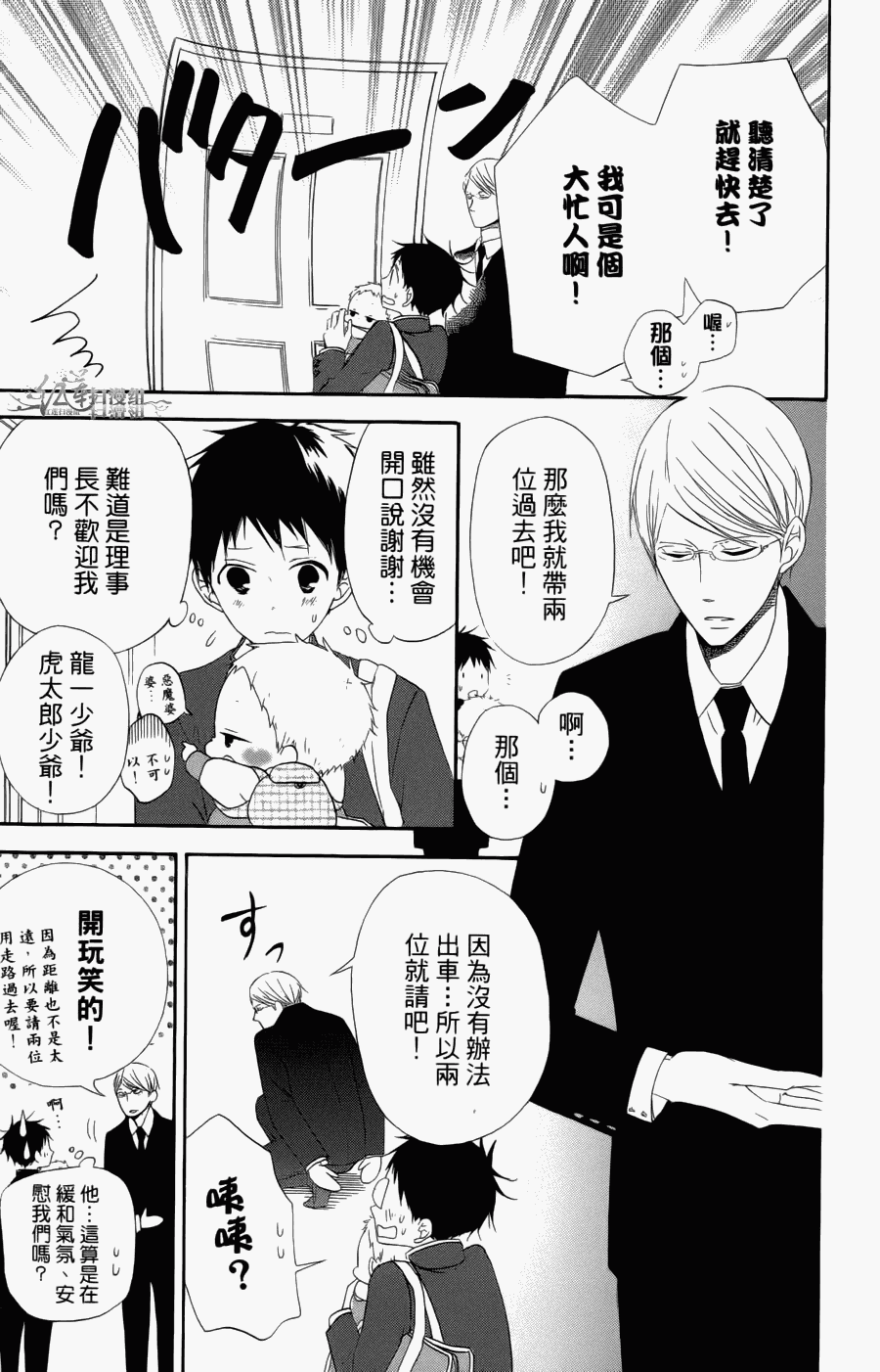 《学园奶爸》漫画最新章节第1卷免费下拉式在线观看章节第【13】张图片