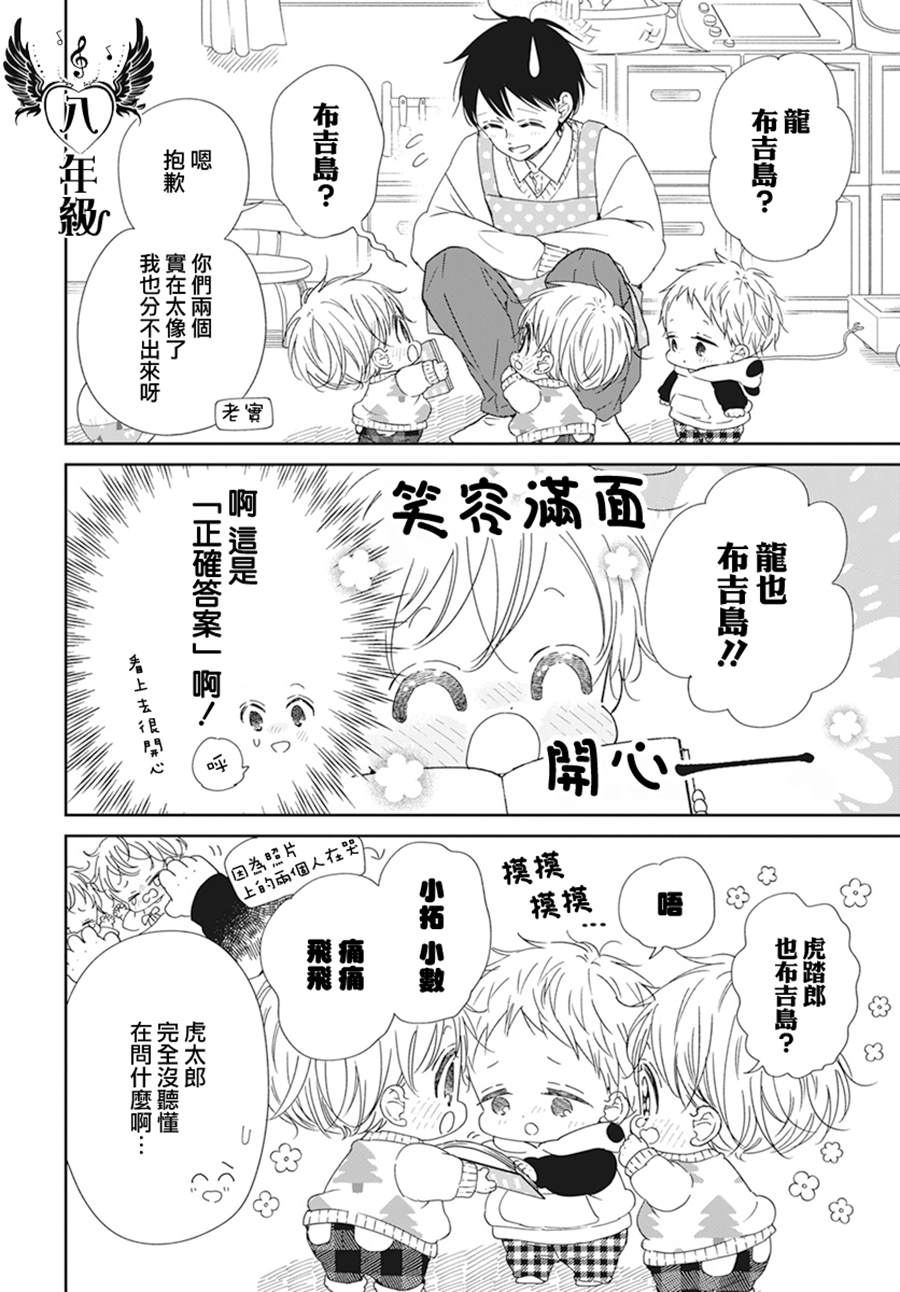 《学园奶爸》漫画最新章节第131话免费下拉式在线观看章节第【15】张图片