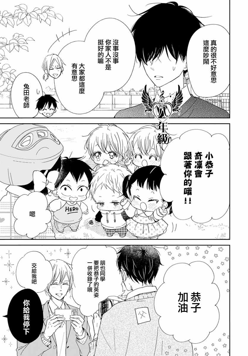 《学园奶爸》漫画最新章节第126话免费下拉式在线观看章节第【20】张图片