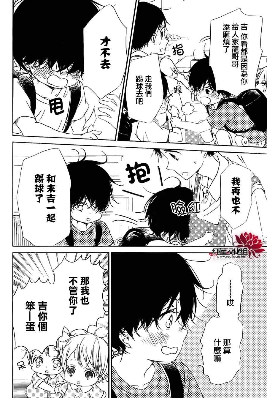 《学园奶爸》漫画最新章节第54话免费下拉式在线观看章节第【7】张图片