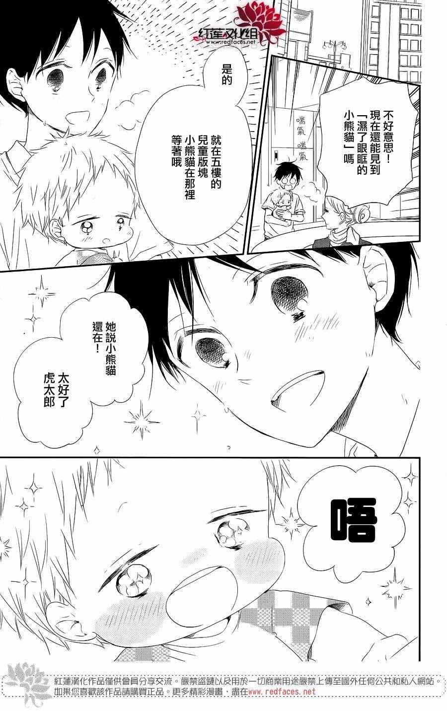 《学园奶爸》漫画最新章节第75话免费下拉式在线观看章节第【27】张图片