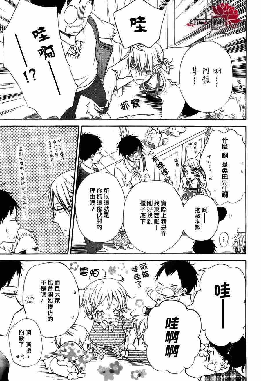 《学园奶爸》漫画最新章节第40话免费下拉式在线观看章节第【5】张图片