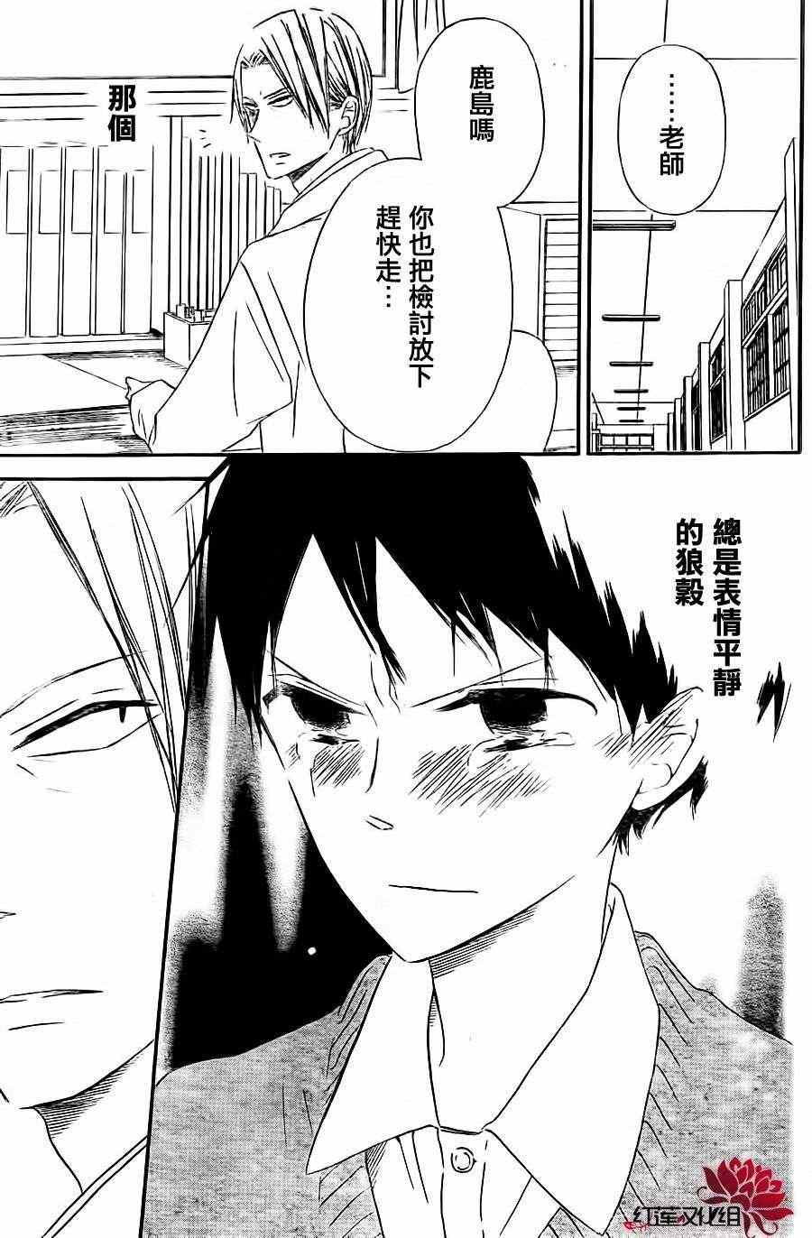 《学园奶爸》漫画最新章节第25话免费下拉式在线观看章节第【25】张图片