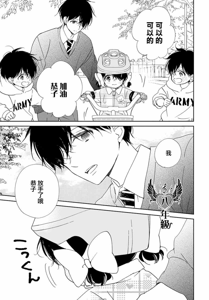 《学园奶爸》漫画最新章节第126话免费下拉式在线观看章节第【24】张图片