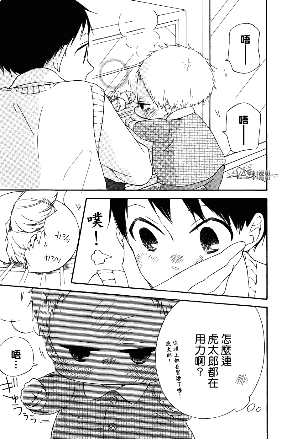 《学园奶爸》漫画最新章节第2卷免费下拉式在线观看章节第【135】张图片