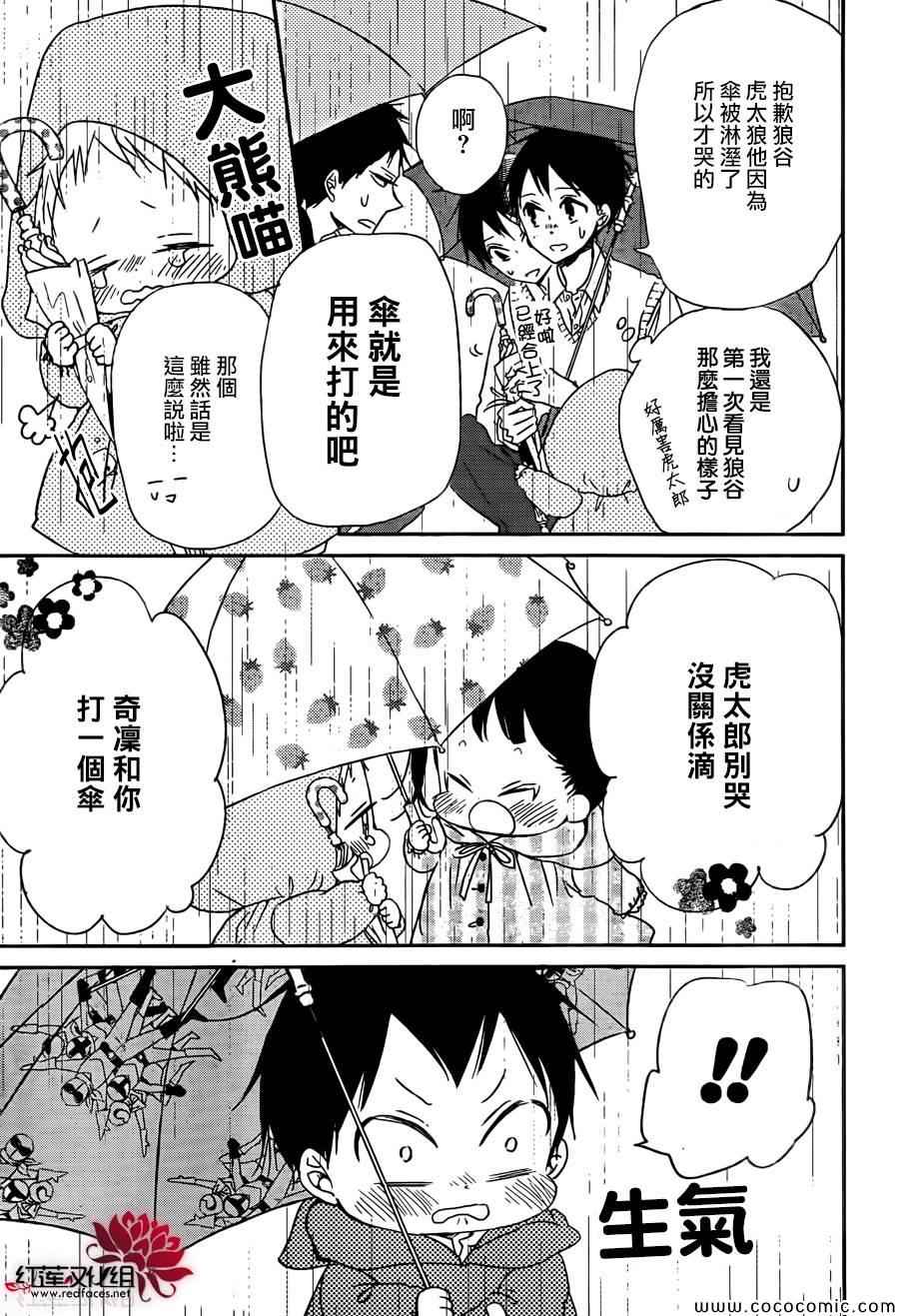 《学园奶爸》漫画最新章节第44话免费下拉式在线观看章节第【16】张图片