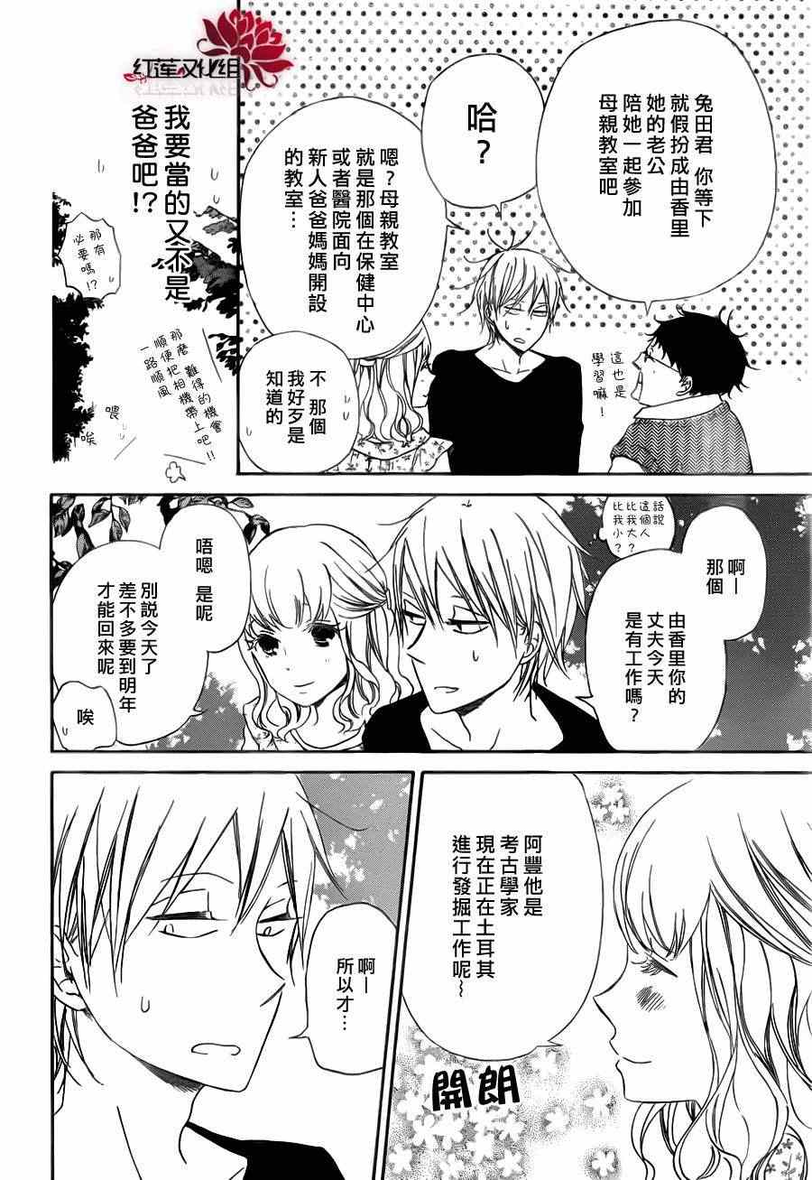 《学园奶爸》漫画最新章节第40话免费下拉式在线观看章节第【18】张图片