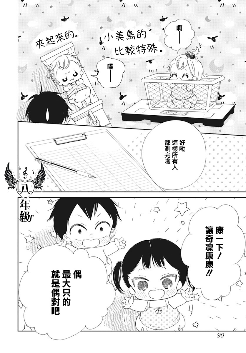 《学园奶爸》漫画最新章节第119话免费下拉式在线观看章节第【16】张图片