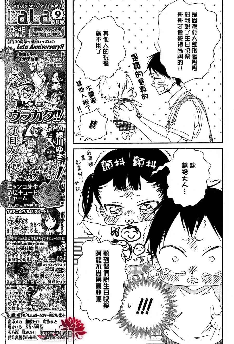 《学园奶爸》漫画最新章节第67话免费下拉式在线观看章节第【17】张图片