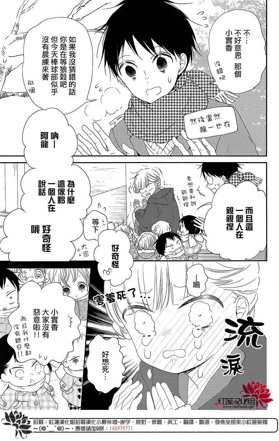 《学园奶爸》漫画最新章节第70话免费下拉式在线观看章节第【8】张图片