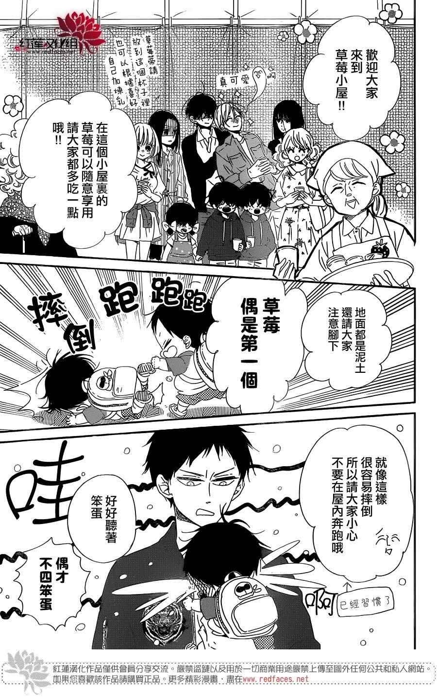 《学园奶爸》漫画最新章节第87话免费下拉式在线观看章节第【10】张图片