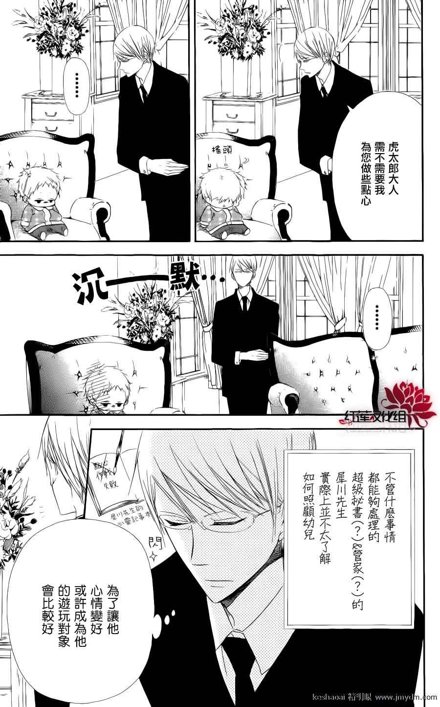 《学园奶爸》漫画最新章节第16话免费下拉式在线观看章节第【7】张图片