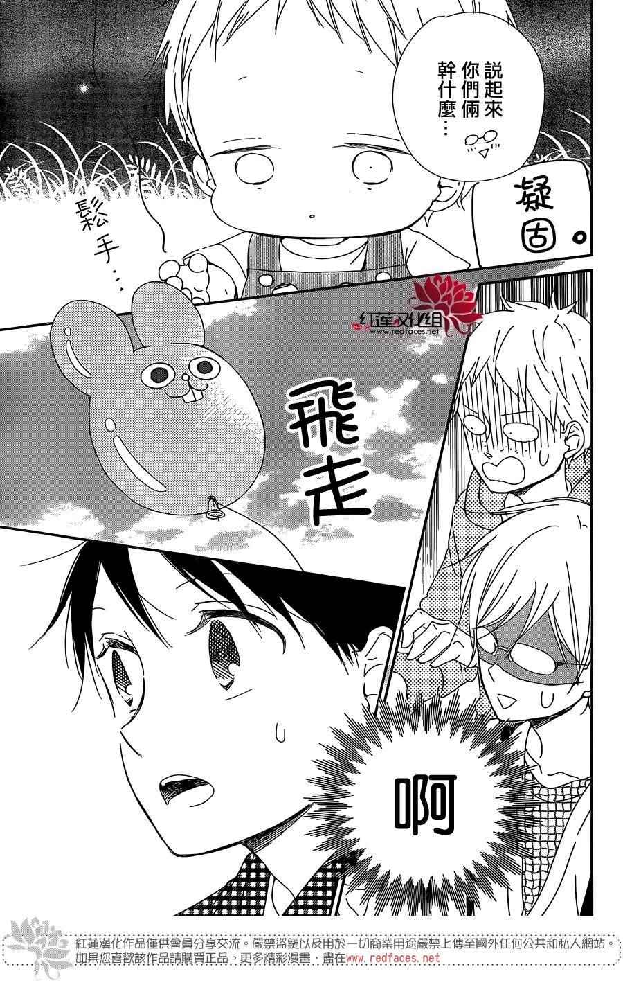 《学园奶爸》漫画最新章节第86话免费下拉式在线观看章节第【15】张图片