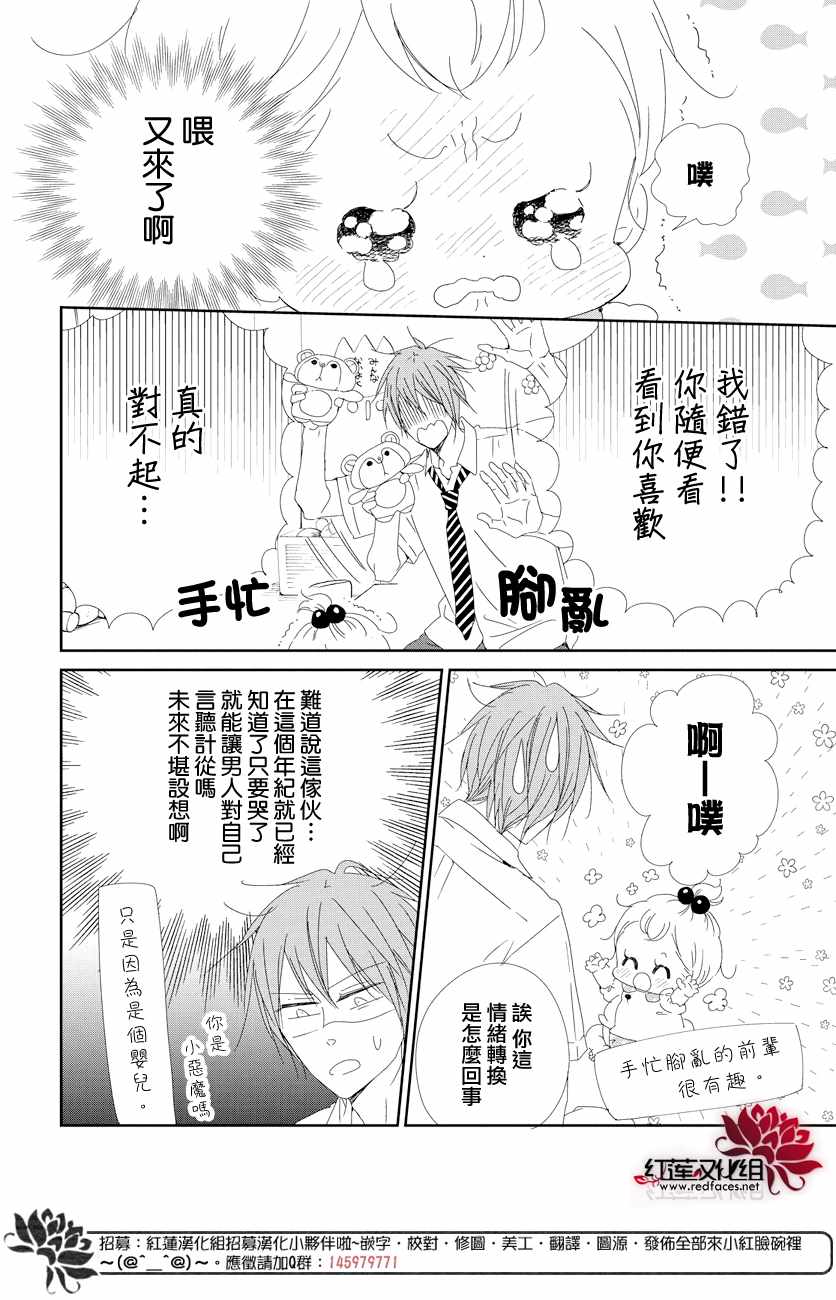 《学园奶爸》漫画最新章节第101话免费下拉式在线观看章节第【14】张图片