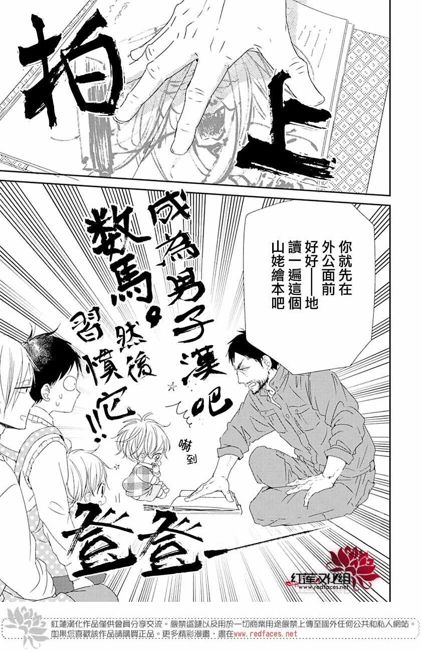 《学园奶爸》漫画最新章节第107话免费下拉式在线观看章节第【19】张图片