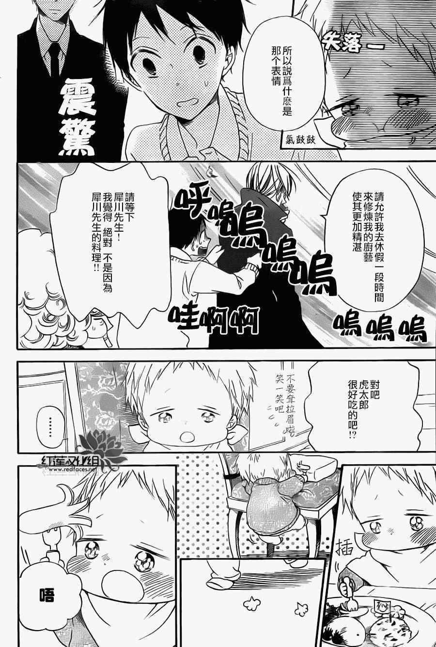 《学园奶爸》漫画最新章节第39话免费下拉式在线观看章节第【12】张图片