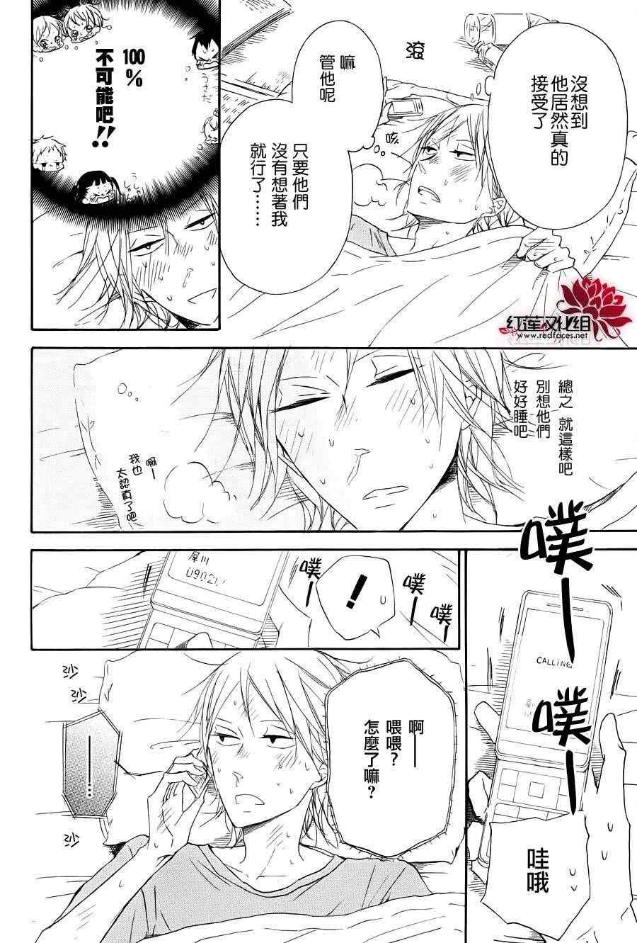 《学园奶爸》漫画最新章节第33话免费下拉式在线观看章节第【12】张图片