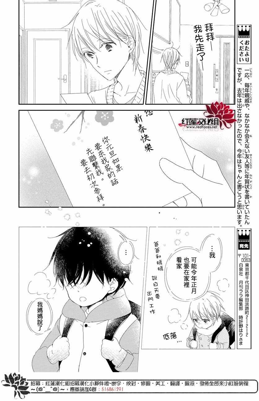 《学园奶爸》漫画最新章节第105话免费下拉式在线观看章节第【24】张图片