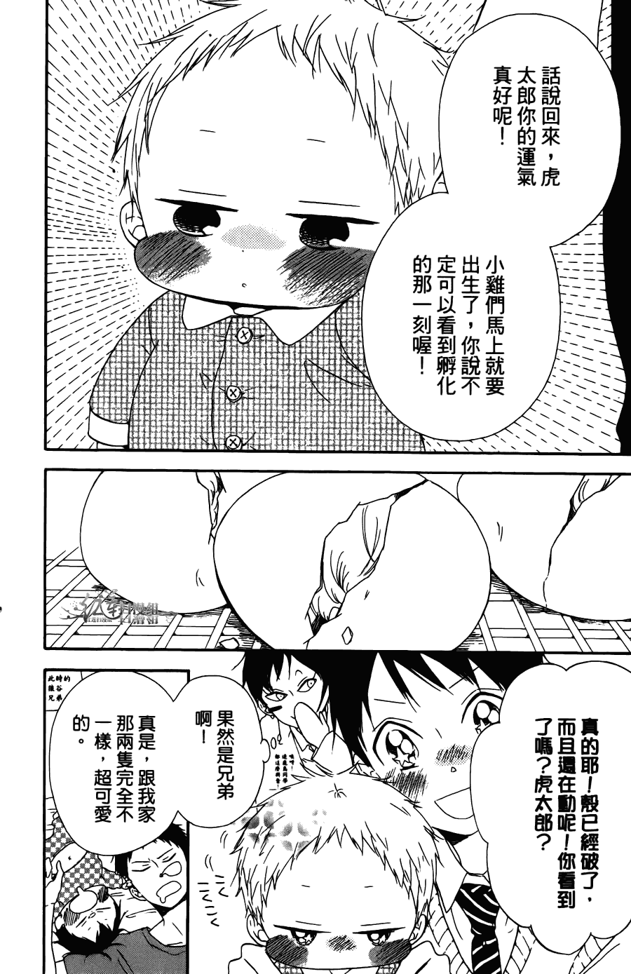 《学园奶爸》漫画最新章节第2卷免费下拉式在线观看章节第【132】张图片