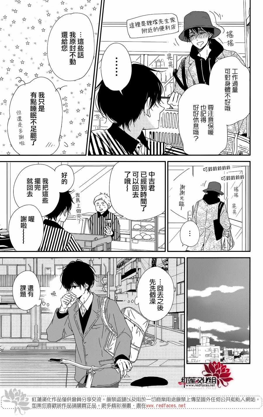 《学园奶爸》漫画最新章节第94话免费下拉式在线观看章节第【3】张图片