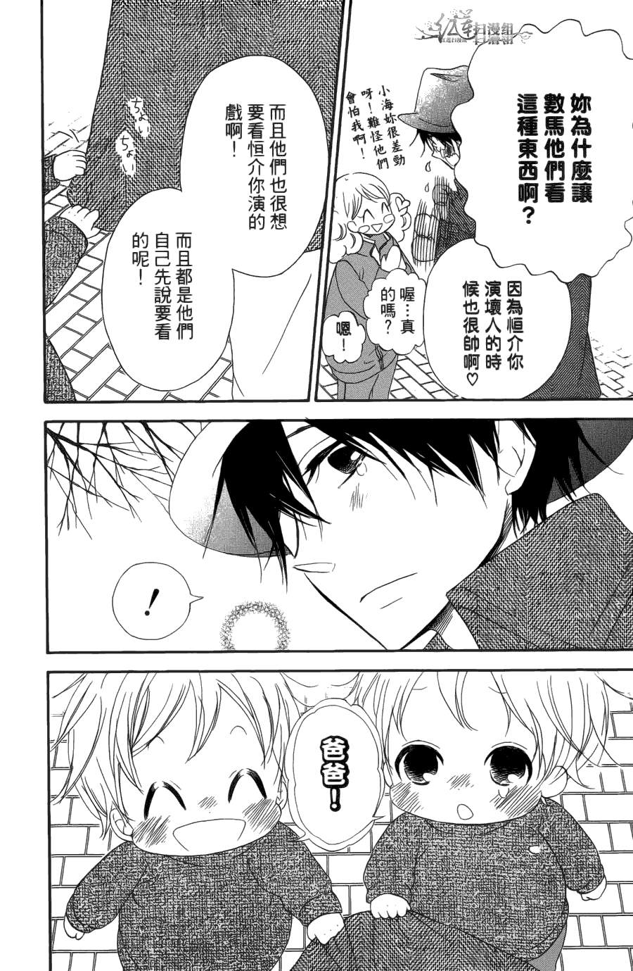 《学园奶爸》漫画最新章节第1卷免费下拉式在线观看章节第【176】张图片