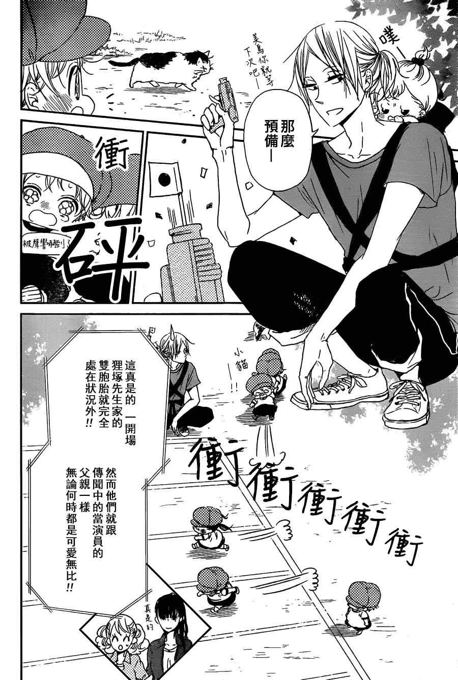 《学园奶爸》漫画最新章节第47话免费下拉式在线观看章节第【6】张图片