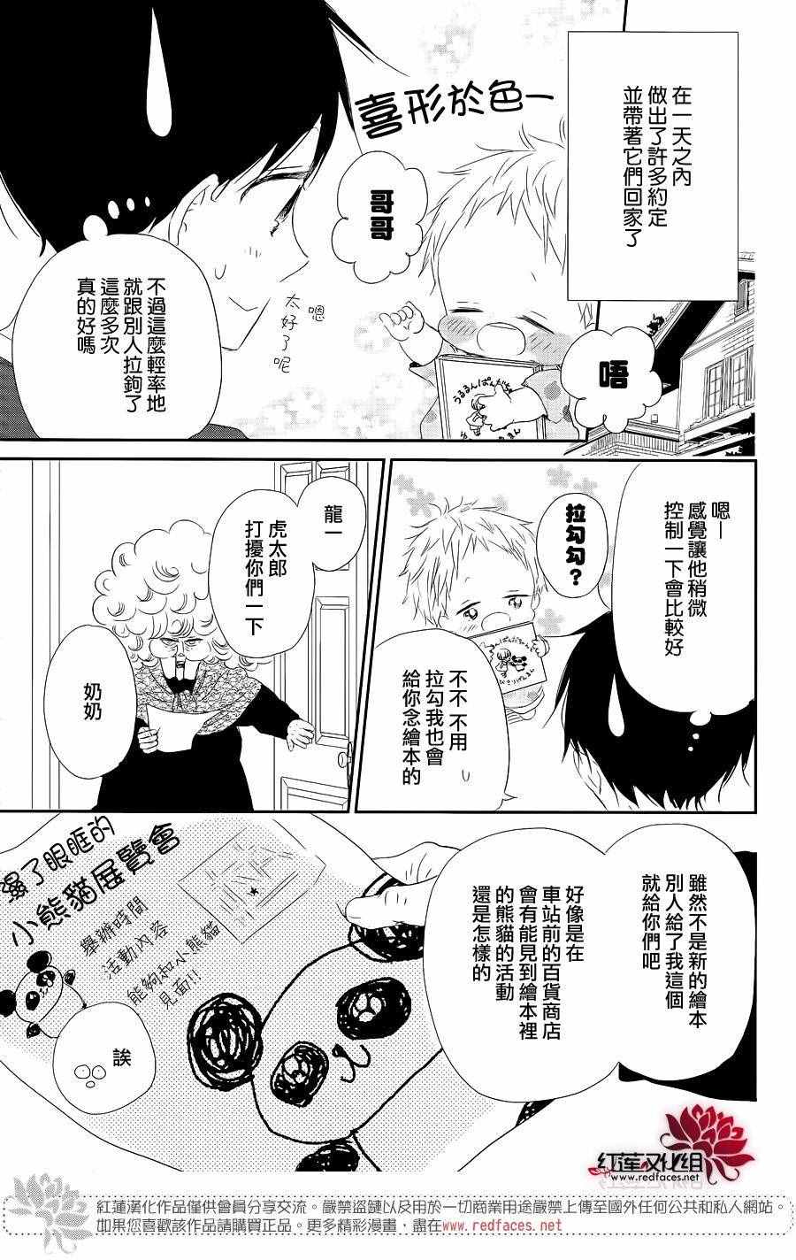 《学园奶爸》漫画最新章节第75话免费下拉式在线观看章节第【15】张图片