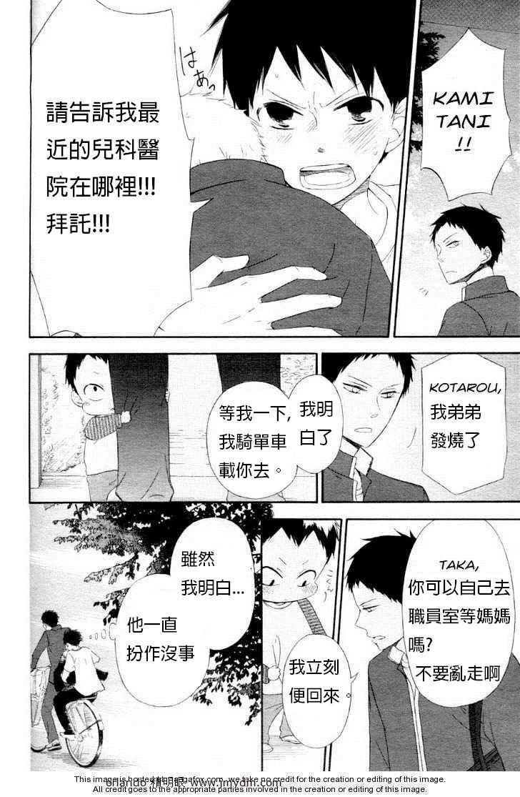 《学园奶爸》漫画最新章节第1话免费下拉式在线观看章节第【27】张图片