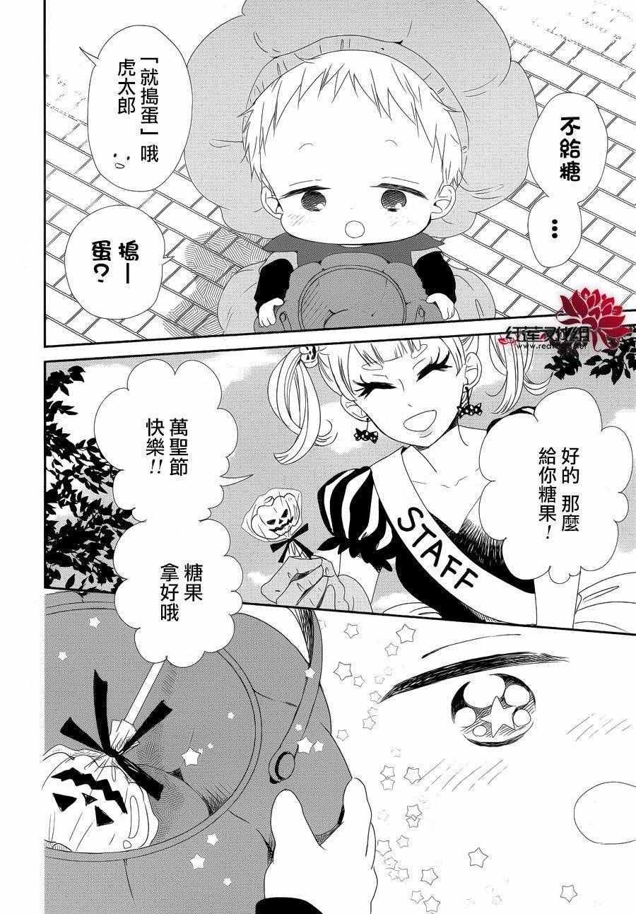 《学园奶爸》漫画最新章节第79话免费下拉式在线观看章节第【15】张图片